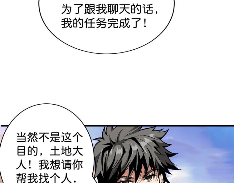 噬神纪韩漫全集-第145话 你只有两个选择无删减无遮挡章节图片 