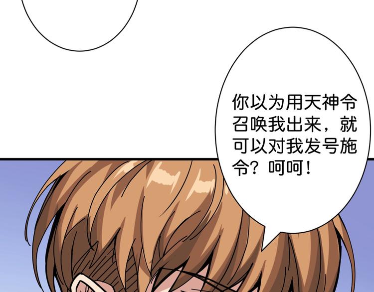 噬神纪韩漫全集-第145话 你只有两个选择无删减无遮挡章节图片 