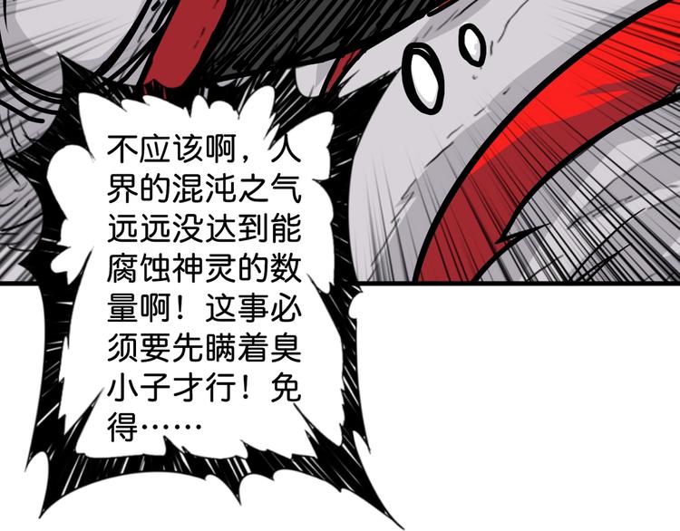 噬神纪韩漫全集-第145话 你只有两个选择无删减无遮挡章节图片 