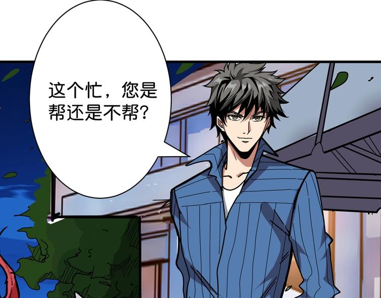 噬神纪韩漫全集-第145话 你只有两个选择无删减无遮挡章节图片 