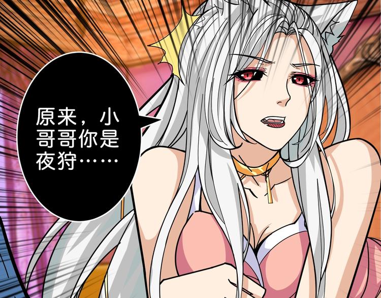 噬神纪韩漫全集-第149话 小姐姐的房间无删减无遮挡章节图片 