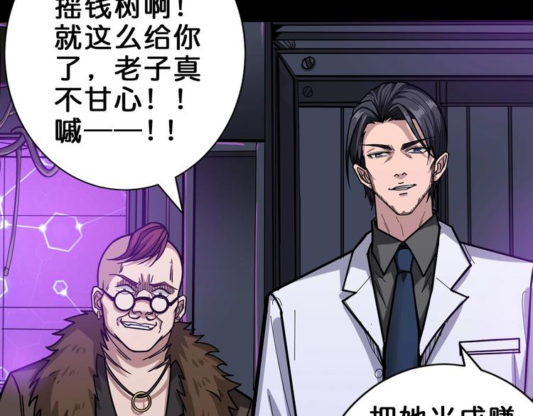 噬神纪韩漫全集-第150话 试剂注入！无删减无遮挡章节图片 