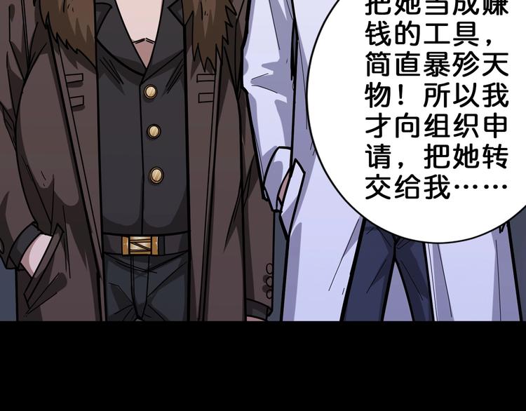 噬神纪韩漫全集-第150话 试剂注入！无删减无遮挡章节图片 