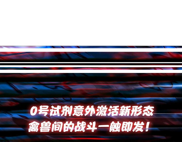 噬神纪韩漫全集-第150话 试剂注入！无删减无遮挡章节图片 