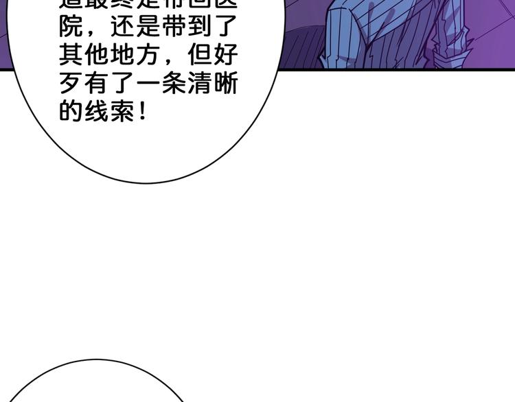 噬神纪韩漫全集-第150话 试剂注入！无删减无遮挡章节图片 