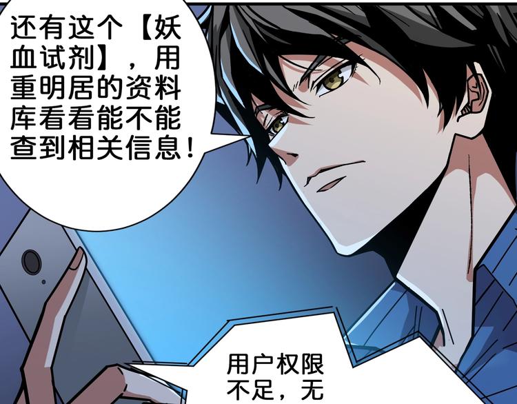 噬神纪韩漫全集-第150话 试剂注入！无删减无遮挡章节图片 