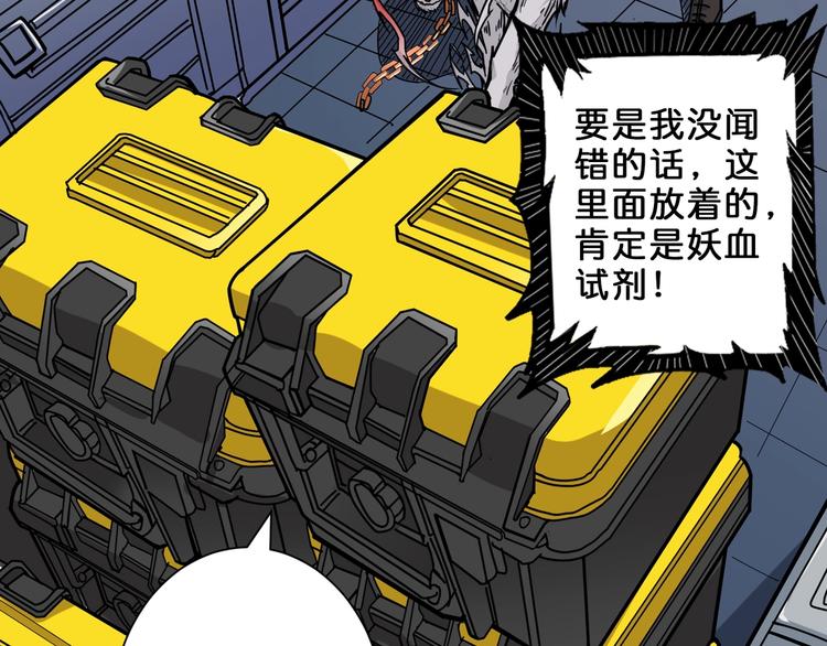 噬神纪韩漫全集-第150话 试剂注入！无删减无遮挡章节图片 