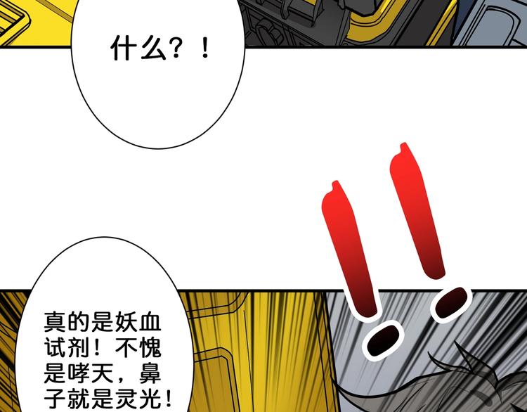 噬神纪韩漫全集-第150话 试剂注入！无删减无遮挡章节图片 
