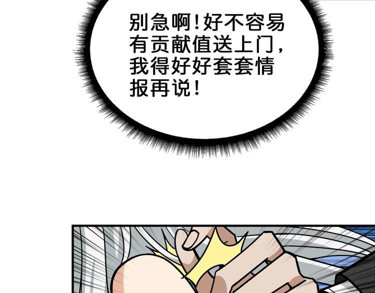 噬神纪韩漫全集-第150话 试剂注入！无删减无遮挡章节图片 