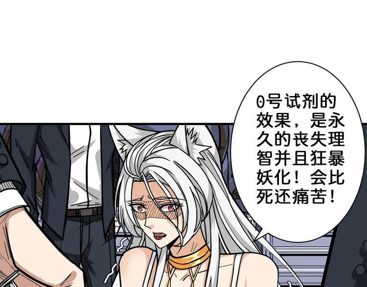 噬神纪韩漫全集-第150话 试剂注入！无删减无遮挡章节图片 