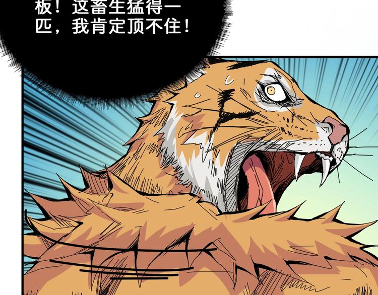 噬神纪韩漫全集-第151话 痛殴无删减无遮挡章节图片 
