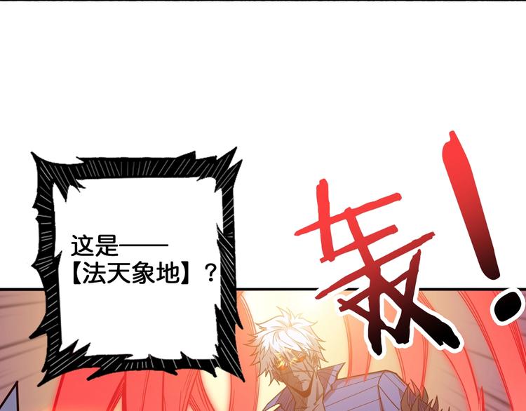 噬神纪韩漫全集-第152话 天地法相无删减无遮挡章节图片 