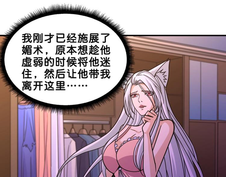 噬神纪韩漫全集-第153话 她是我罩的无删减无遮挡章节图片 