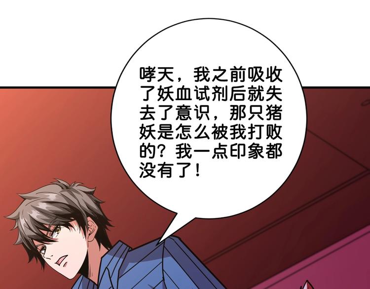 噬神纪韩漫全集-第153话 她是我罩的无删减无遮挡章节图片 