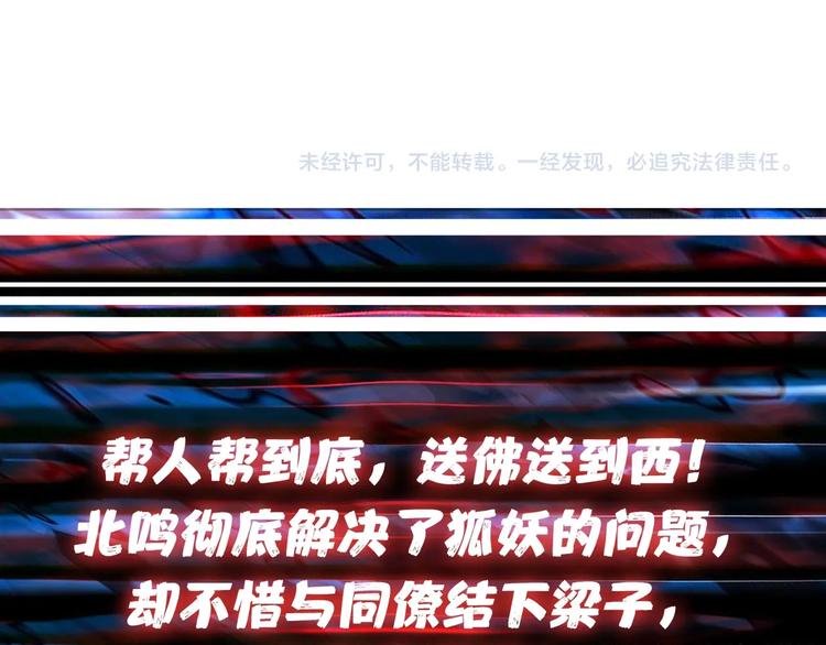 噬神纪韩漫全集-第154话 她是我罩的无删减无遮挡章节图片 