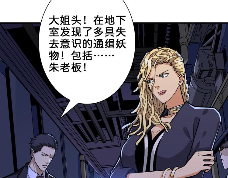 噬神纪韩漫全集-第154话 她是我罩的无删减无遮挡章节图片 