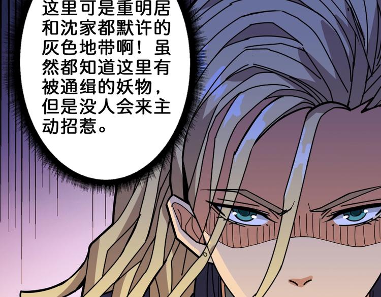噬神纪韩漫全集-第154话 她是我罩的无删减无遮挡章节图片 