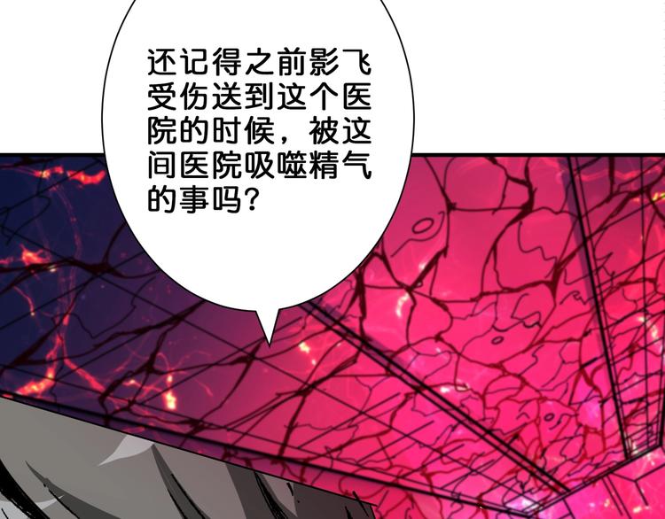 噬神纪韩漫全集-第156话 诡异的护士无删减无遮挡章节图片 