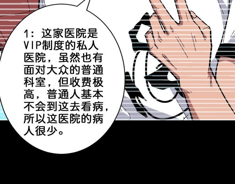 噬神纪韩漫全集-第156话 诡异的护士无删减无遮挡章节图片 