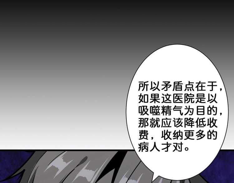 噬神纪韩漫全集-第156话 诡异的护士无删减无遮挡章节图片 