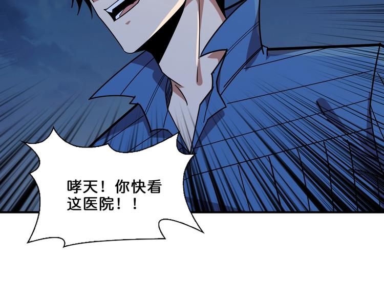 噬神纪韩漫全集-第156话 诡异的护士无删减无遮挡章节图片 