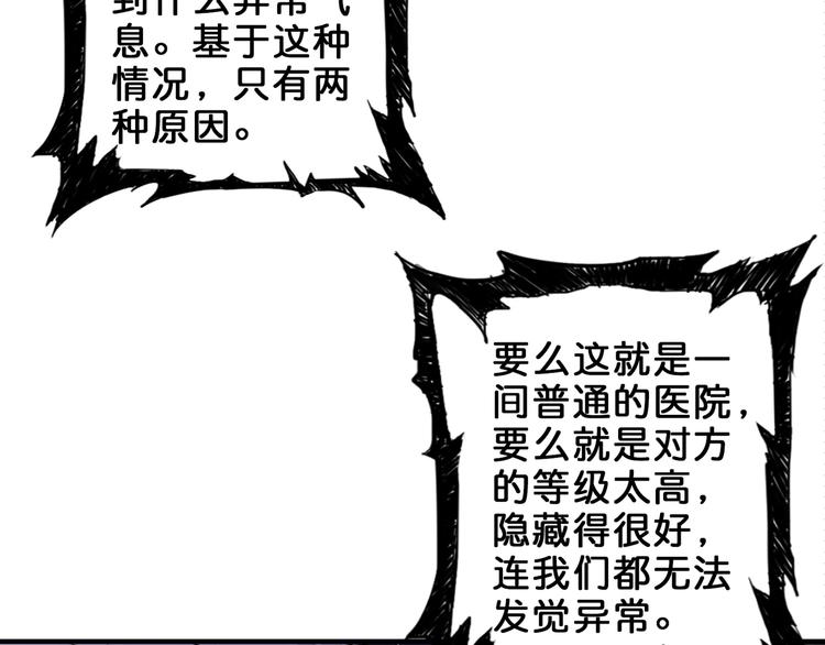 噬神纪韩漫全集-第156话 诡异的护士无删减无遮挡章节图片 