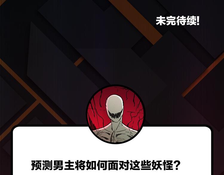 噬神纪韩漫全集-第15话 恶影来袭！无删减无遮挡章节图片 