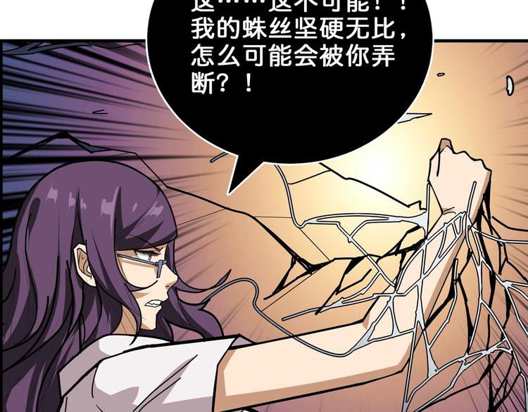 噬神纪韩漫全集-第159话 蜘蛛小姐姐终极形态无删减无遮挡章节图片 