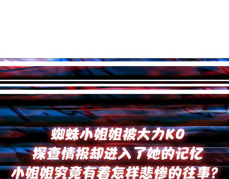 噬神纪韩漫全集-第160话 击倒蜘蛛小姐姐无删减无遮挡章节图片 