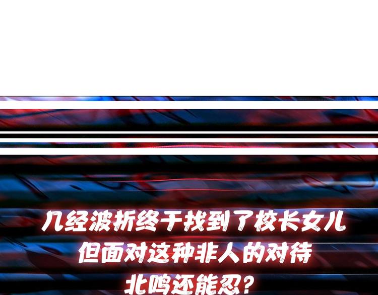 噬神纪韩漫全集-第161话 校长的女儿？无删减无遮挡章节图片 