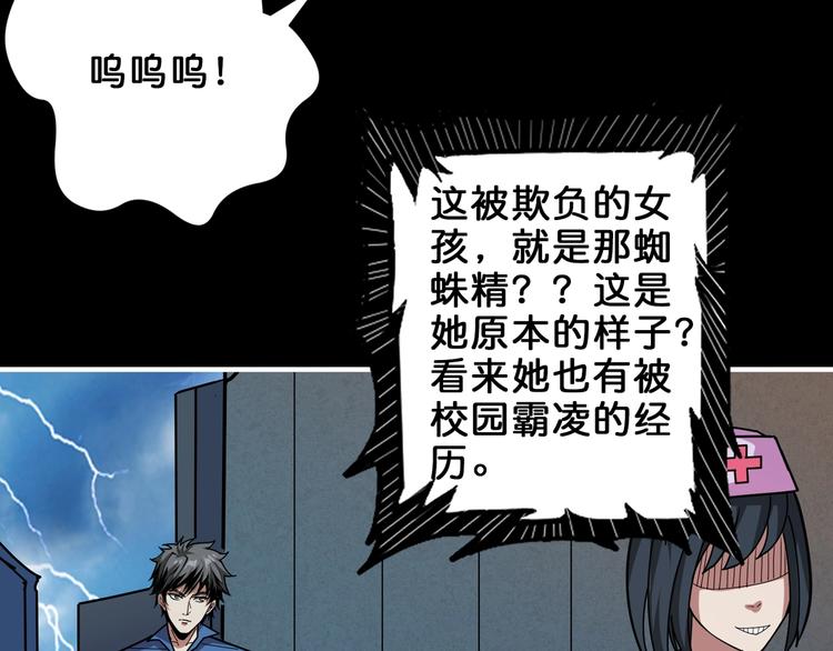 噬神纪韩漫全集-第161话 校长的女儿？无删减无遮挡章节图片 