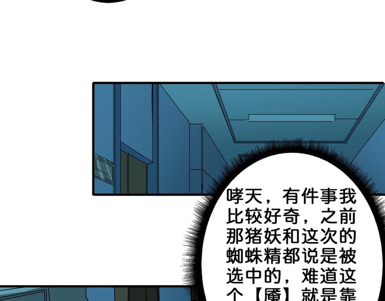噬神纪韩漫全集-第161话 校长的女儿？无删减无遮挡章节图片 