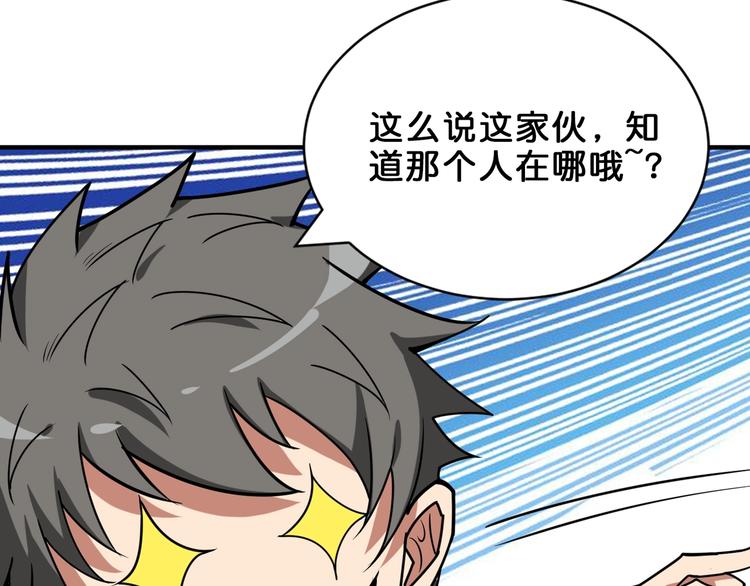 噬神纪韩漫全集-第162话 商业互吹无删减无遮挡章节图片 