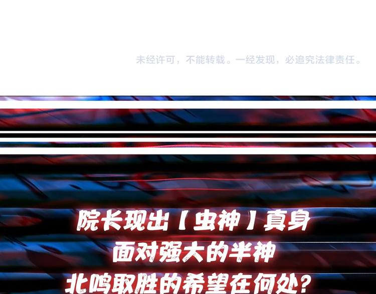 噬神纪韩漫全集-第163话 虫神无删减无遮挡章节图片 