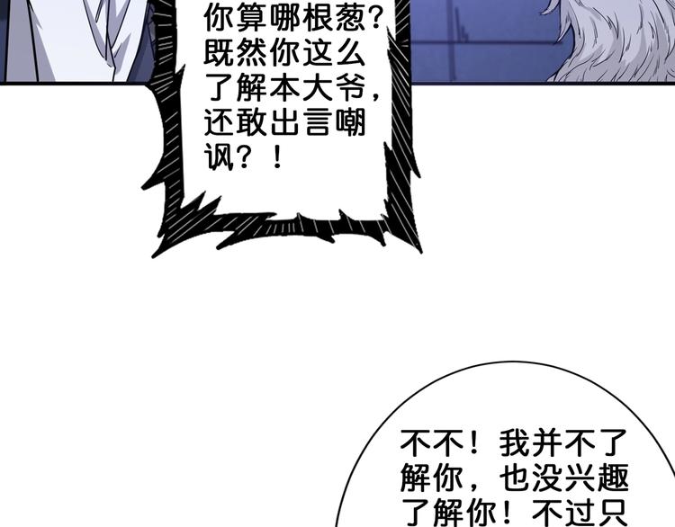 噬神纪韩漫全集-第163话 虫神无删减无遮挡章节图片 