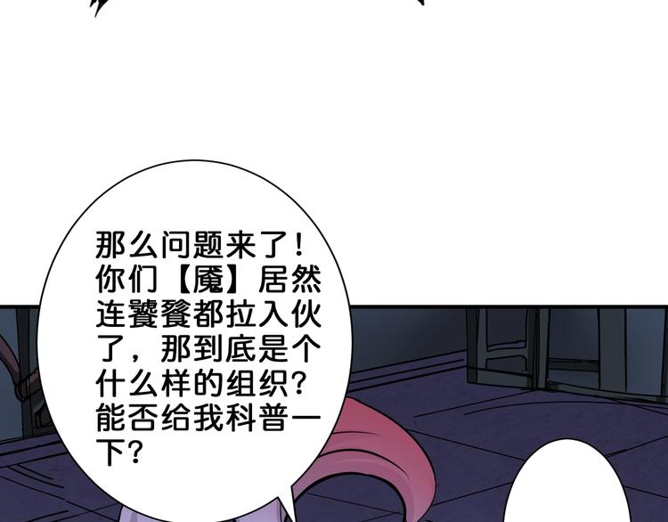 噬神纪韩漫全集-第163话 虫神无删减无遮挡章节图片 