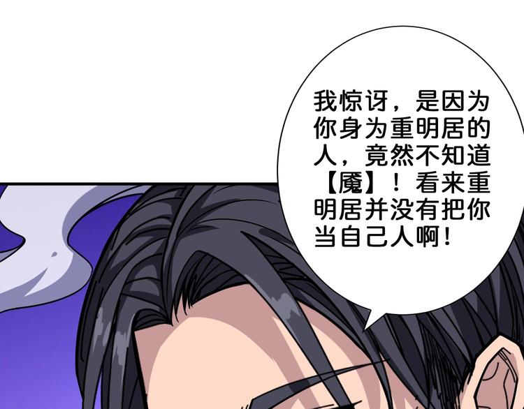 噬神纪韩漫全集-第163话 虫神无删减无遮挡章节图片 