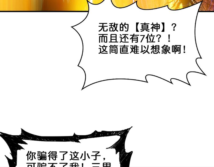 噬神纪韩漫全集-第163话 虫神无删减无遮挡章节图片 