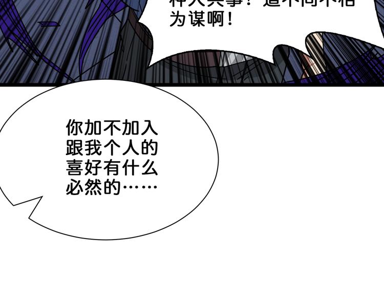 噬神纪韩漫全集-第163话 虫神无删减无遮挡章节图片 