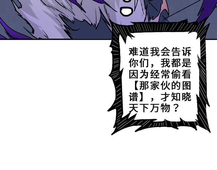 噬神纪韩漫全集-第164话 碰撞无删减无遮挡章节图片 