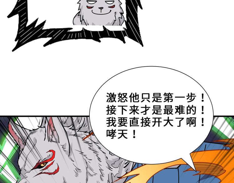 噬神纪韩漫全集-第164话 碰撞无删减无遮挡章节图片 