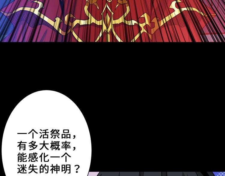 噬神纪韩漫全集-第165话 迷失的神明与祭品无删减无遮挡章节图片 