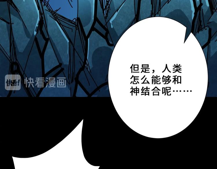 噬神纪韩漫全集-第165话 迷失的神明与祭品无删减无遮挡章节图片 