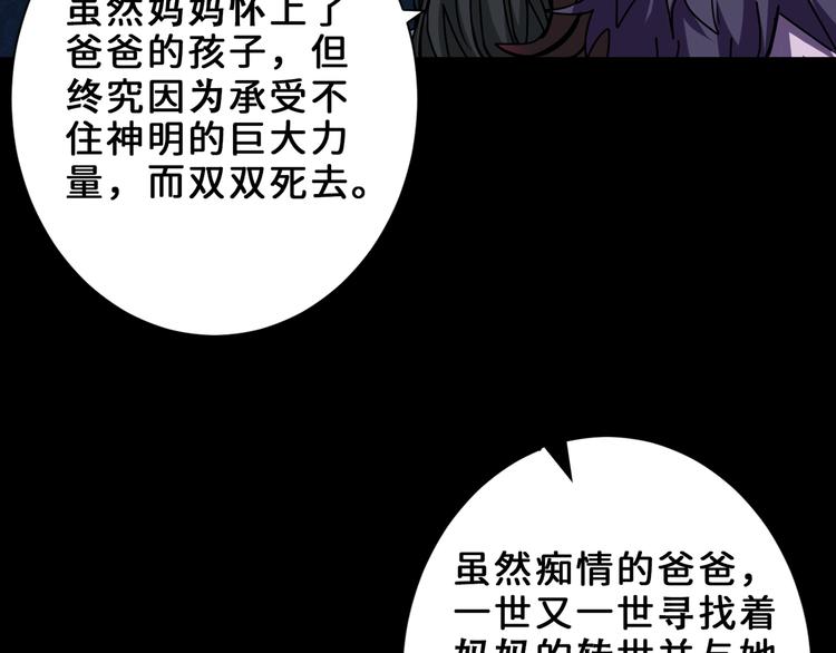 噬神纪韩漫全集-第165话 迷失的神明与祭品无删减无遮挡章节图片 