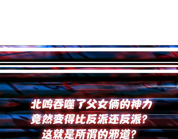 噬神纪韩漫全集-第167话 魔道无删减无遮挡章节图片 