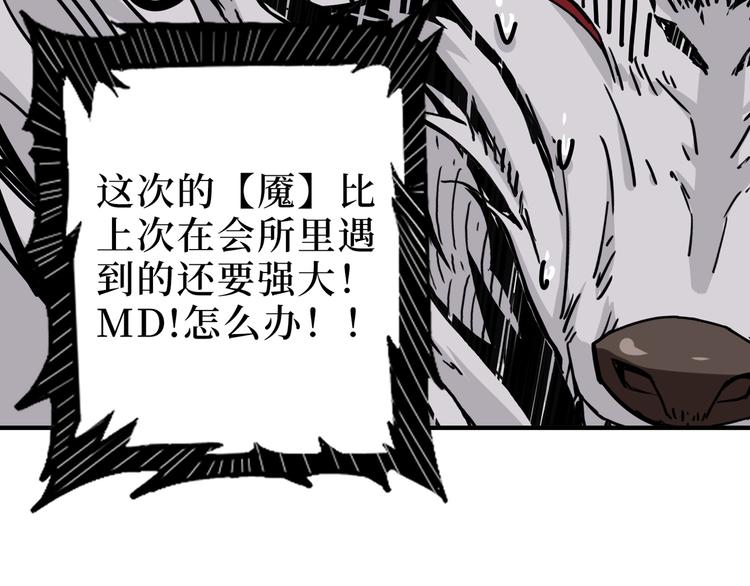 噬神纪韩漫全集-第167话 魔道无删减无遮挡章节图片 
