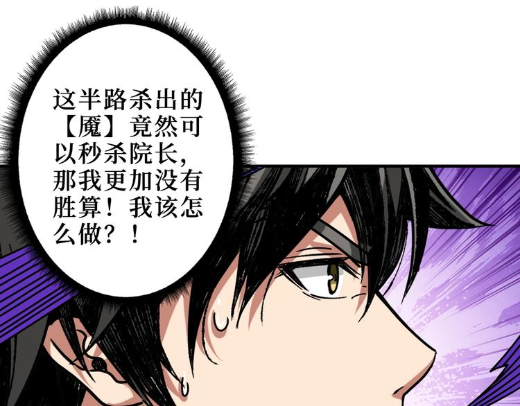 噬神纪韩漫全集-第167话 魔道无删减无遮挡章节图片 