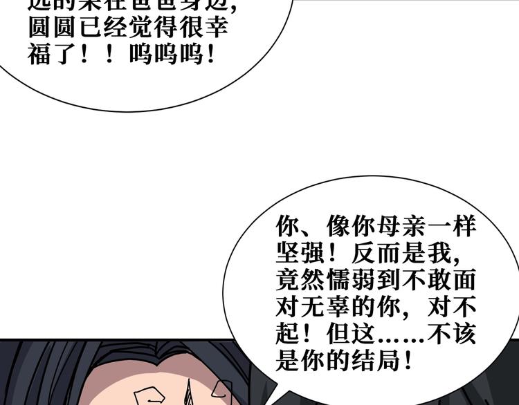 噬神纪韩漫全集-第167话 魔道无删减无遮挡章节图片 
