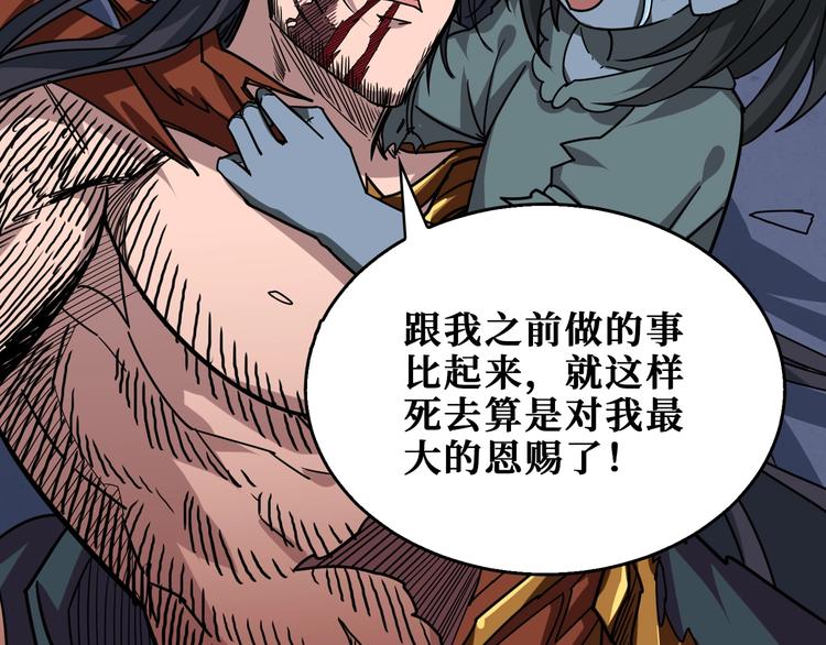 噬神纪韩漫全集-第167话 魔道无删减无遮挡章节图片 