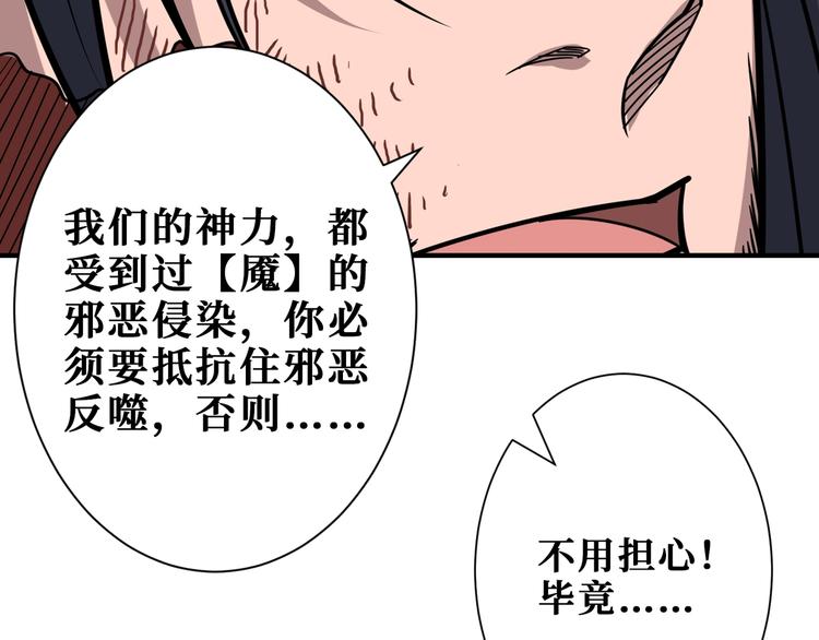 噬神纪韩漫全集-第167话 魔道无删减无遮挡章节图片 